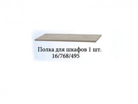 Полка для шкафов (1шт.) Триумф в Красном Яре - krasnyj-yar.mebel-nsk.ru | фото